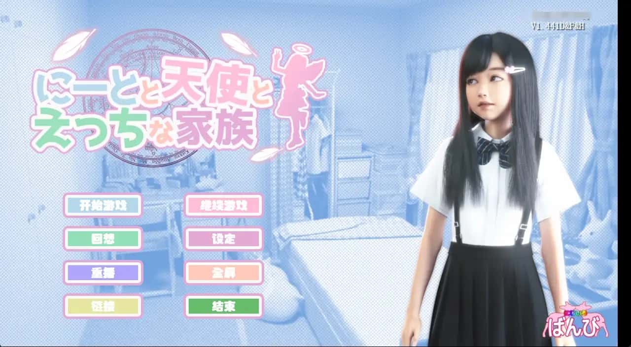 死宅与天使和奇怪的家背景