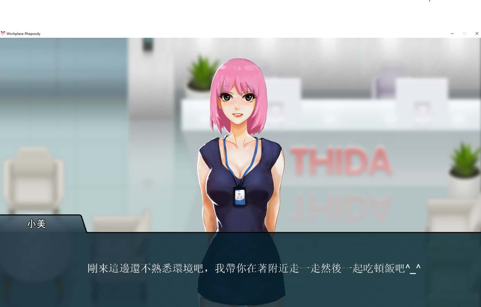 职场幻想全息投影