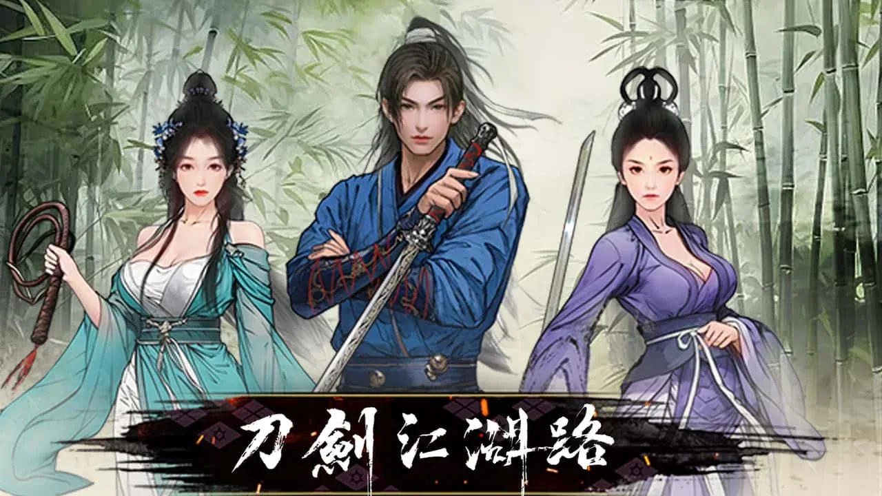 刀剑江湖路-绅士mod版 刀剑江湖路-绅士mod版中文官网资源合集 封面图