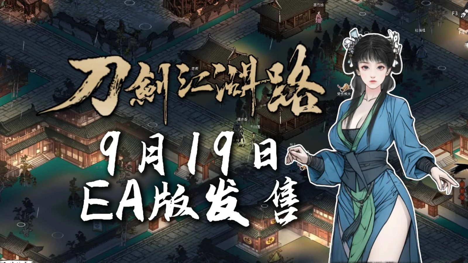刀剑江湖路-绅士mod版 任务推进 详情图 8